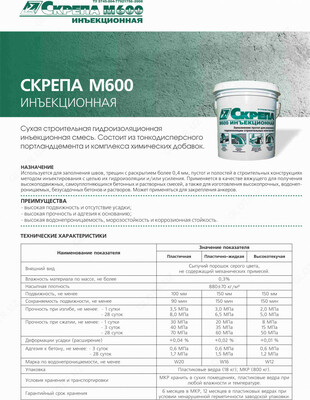 Скрепа М600 инъекционная ( Skrepa M 600 ) безусадочные цементные растворы